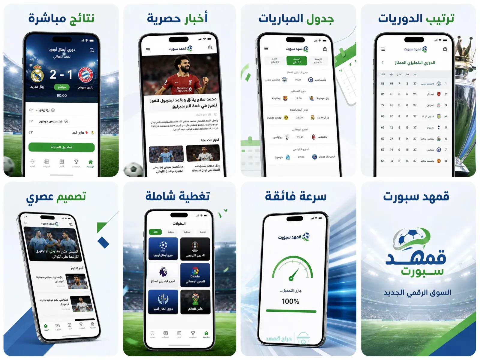 موقع رياضي متكامل (قمهد سبورت) للبيع أو طلب تصميم مماثل